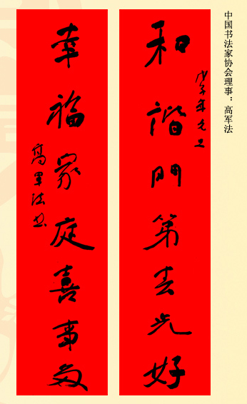 百位著名书法家网上送春联